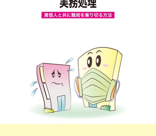 新型コロナウイルス対策税制の実務処理