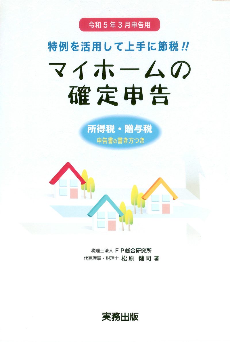 相続対策に役立つ！！生命保険の基礎知識と活用法 | 税理士法人ＦＰ ...