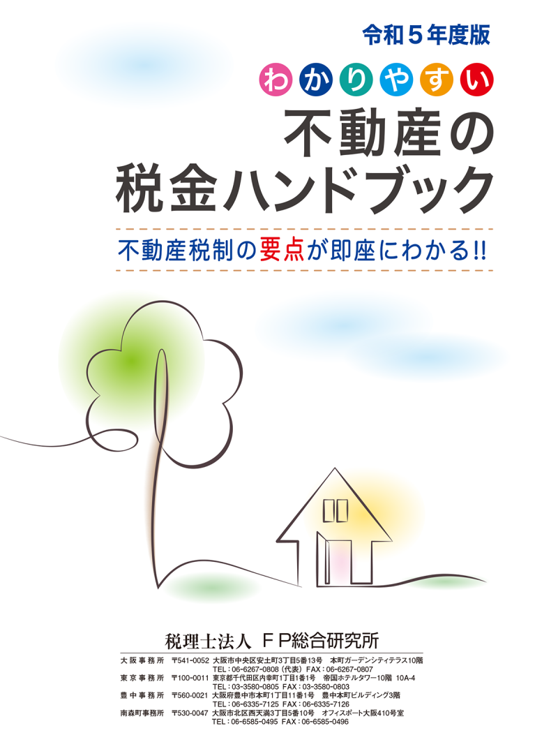 相続対策に役立つ！！生命保険の基礎知識と活用法 | 税理士法人ＦＰ ...